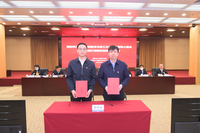 2026世界杯足球官网与国家国防科技工业局机关党委举行合作签约仪式1.jpg